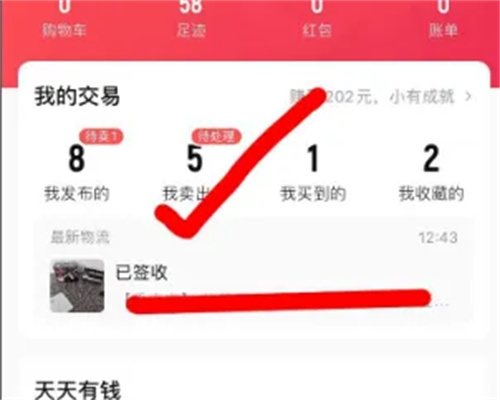 转转上卖东西发货的方法步骤-在转转中卖东西如何发货
