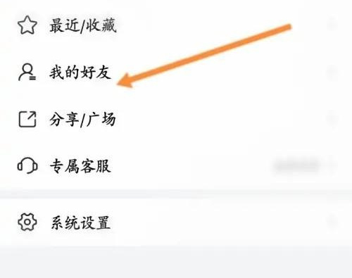 曲奇云盘添加好友的方法步骤-曲奇云盘如何添加好友