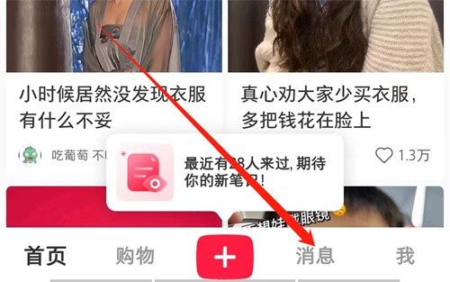 小红书创建群聊的方法步骤-在小红书国如何创建群聊
