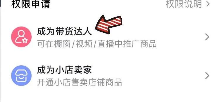 抖音开通橱窗功能的方法步骤-抖音如何开通橱窗功能