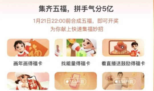 2023支付宝春节集五福什么时候开始