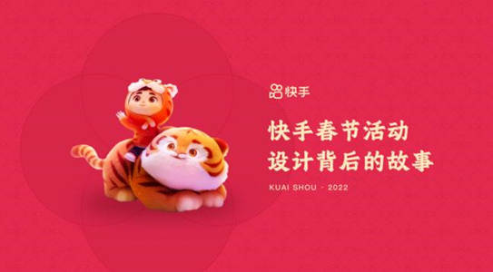 2023快手春节活动什么时候开始