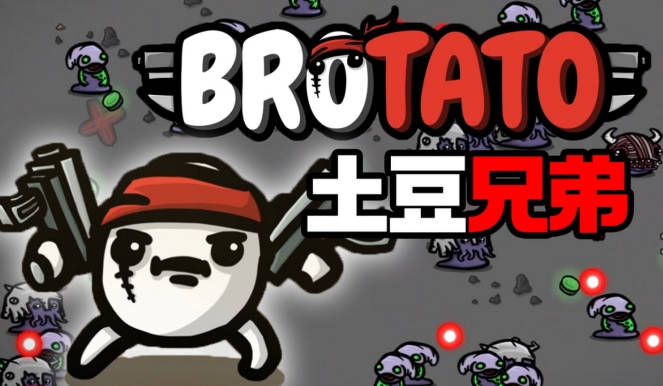 《土豆兄弟》军火商攻略大全-《Brotato》军火商通关攻略详解
