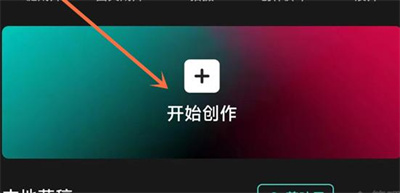剪映照片做成视频的方法步骤-剪映如何把照片做成视频