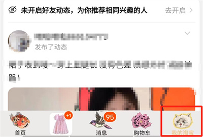 淘宝申请免费试用的方法步骤