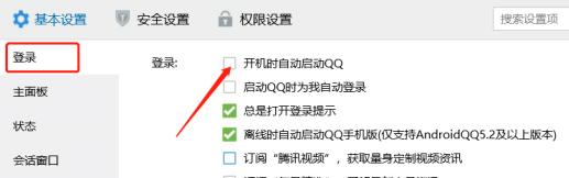 QQ设置开机自动启动方法步骤