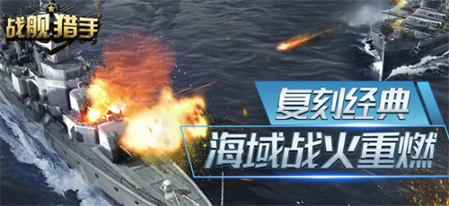 热门的海战军团对战游戏有哪些-2023TOP5海战军团对战游戏分享