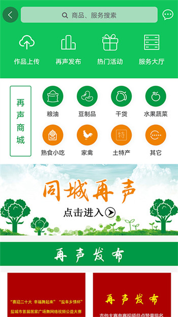 再声下载 v3.0.1 最新官方安卓版 2