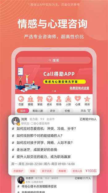 Call得助下载 v1.5.2最新官方安卓版4