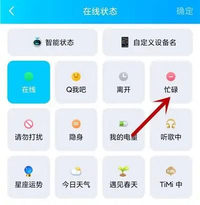 QQ设置为忙碌状态的方法步骤-QQ如何设置为忙碌状态
