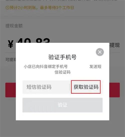 抖音橱窗带货提现的方法步骤-抖音橱窗带货如何提现