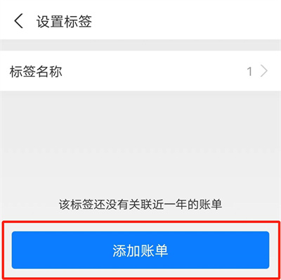 支付宝添加账单标签方法步骤-支付宝如何添加账单标签