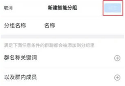 钉钉创建智能分组的方法步骤-钉钉如何创建智能分组