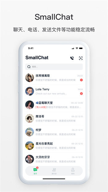 SmallChat v3.1.0 ¹ٷ׿ 3