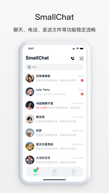 SmallChat下载 v3.1.0 最新官方安卓版3