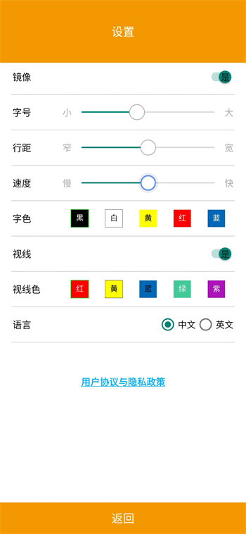 HY提詞器下載 v4.0 最新官方安卓版 3