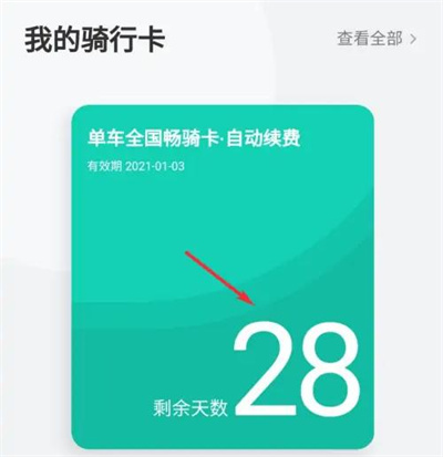 青桔单车查月卡天数方法步骤-青桔单车如何查月卡天数
