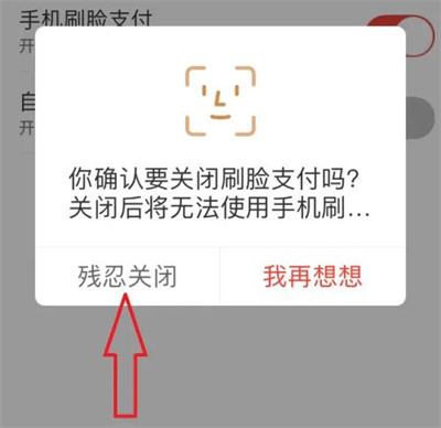 京东关闭人脸支付的方法步骤-京东如何关闭人脸支付