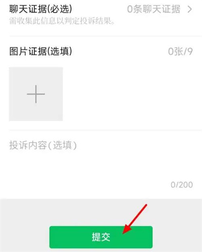 微信投诉举报个人的方法步骤-微信如何投诉举报个人