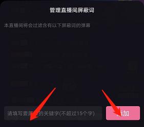 bilibili直播添加屏蔽词方法步骤-bilibili直播如何添加屏蔽词