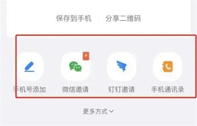 钉钉邀请新员工加入的方法步骤-钉钉如何邀请新员工