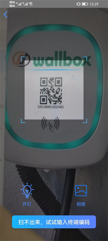 龙充电下载 v1.3.0 最新官方安卓版 4