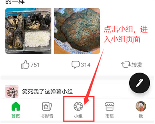 豆瓣加入找房小组的方法步骤-豆瓣如何加入找房小组