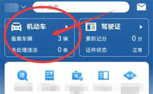 12123查询车辆是否年检的方法步骤-12123如何查询车辆是否年检