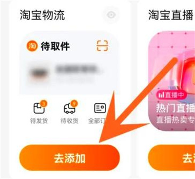 淘宝物流添加到桌面方法步骤-淘宝物流如何添加到桌面