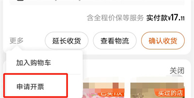 淘宝订单开发票的方法步骤-淘宝订单如何申请开发票