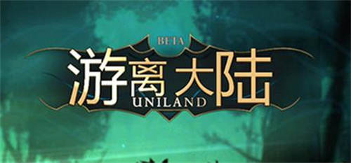 有个单机游戏叫什么大陆分享2023 游戏名称包含大陆的手游推荐
