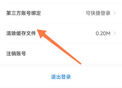 中公易词清除缓存的方法步骤-中公易词如何清除缓存