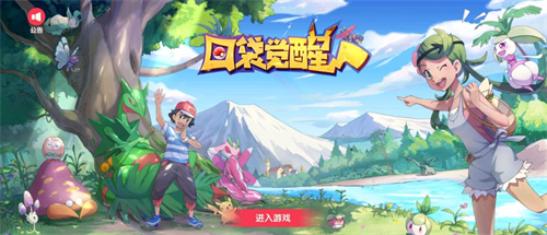 口袋手游推荐有哪些 2023免费的口袋手游大全