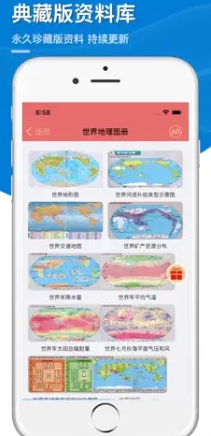 世界地图和知识大全-海量学习地图和地理图册下载 v3.0.1苹果版0