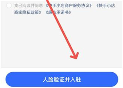 快手开通店铺的方法步骤-快手中如何开通店铺