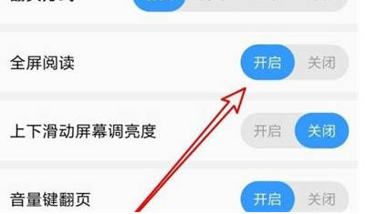 QQ阅读打开全屏阅读方法步骤-QQ阅读如何打开全屏阅读