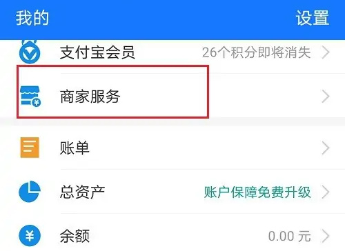 支付宝开通商家二维码方法步骤-支付宝如何开通商家码