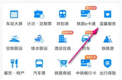 铁路12306申请临时身份证方法步骤-12306如何申请临时身份证