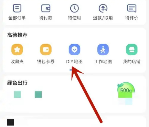 高德地图DIY地图的方法步骤-在高德地图中如何DIY地图