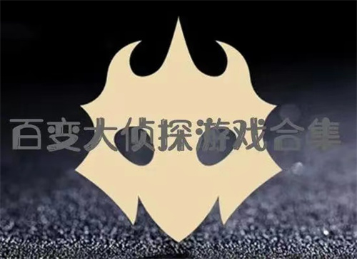《百变大侦探》吸血盛宴凶手是谁-《百变大侦探》吸血盛宴凶手复盘攻略