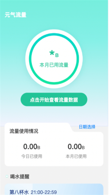 元气流量下载 v2.0.2最新官方安卓版 2