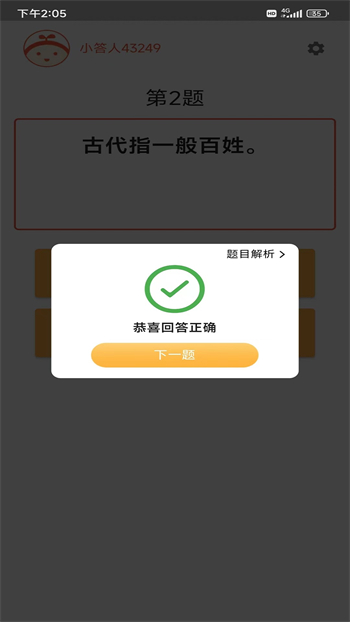 成语冲冲冲下载 v2.3.2 最新官方安卓版2