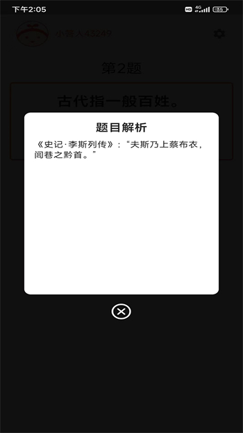 成语冲冲冲下载 v2.3.2 最新官方安卓版1