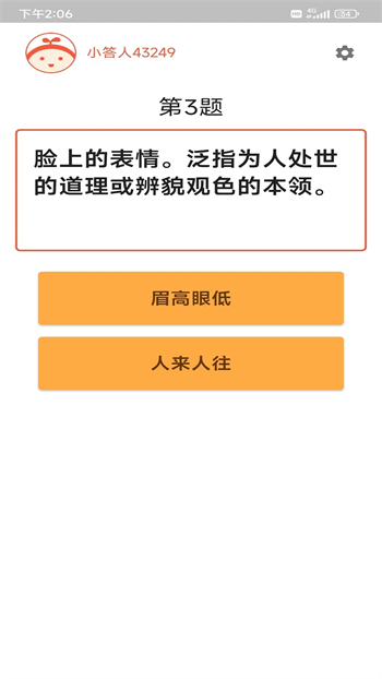 成语冲冲冲下载 v2.3.2 最新官方安卓版0