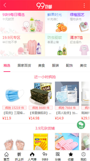 口袋券下载 v3.0.9 最新官方安卓版 1