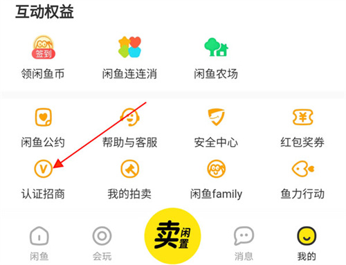闲鱼中开通直播的方法步骤-闲鱼中如何开通直播