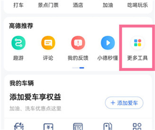 高德地图共享到汽车的方法步骤-高德地图如何共享汽车
