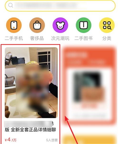 闲鱼举报商品内容的方法步骤-闲鱼如何举报商品内容