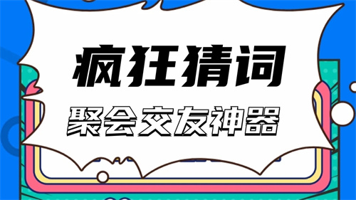 热门的比划猜词游戏合集2023-猜词游戏有哪些好玩