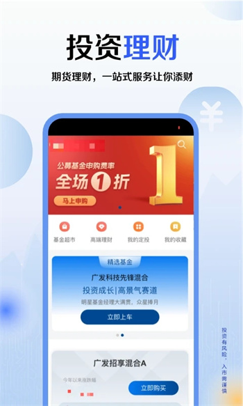 广发期货小添财下载 v1.10.4安卓最新版2